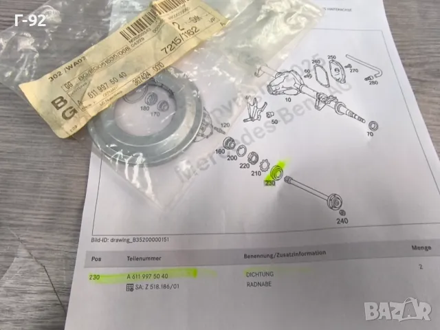 A6119975040**NEU**Нови оригинални части*** ***MERCEDES-BENZ*LKW*Шайба за задната полуоска**, снимка 4 - Части - 50089703