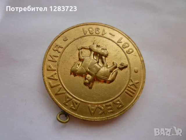 Знак Медал Орден, снимка 2 - Антикварни и старинни предмети - 55986592