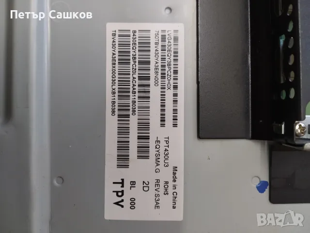 PHILIPS 43PUS8505/12, снимка 9 - Части и Платки - 48700094