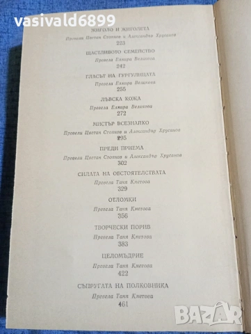 Съмърсет Моъм - избрано том 2, снимка 6 - Художествена литература - 53834024