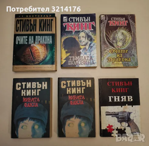 Гняв - Стивън Кинг, снимка 3 - Художествена литература - 48404417