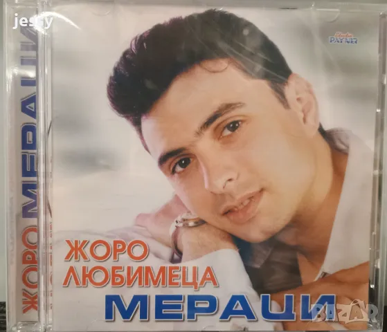 Жоро Любимеца - Мераци