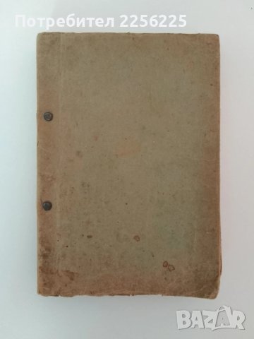 Календаръ по готварство 1937г, снимка 10 - Специализирана литература - 51325139