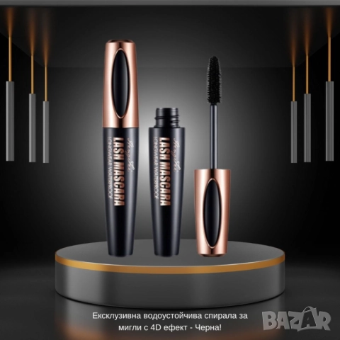 4D Водоустойчива Спирала  