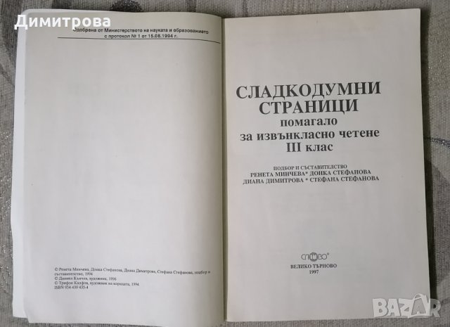 Помагало за извънкласно четене, снимка 2 - Учебници, учебни тетрадки - 36029738