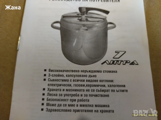 Тенджера под налягане 7л