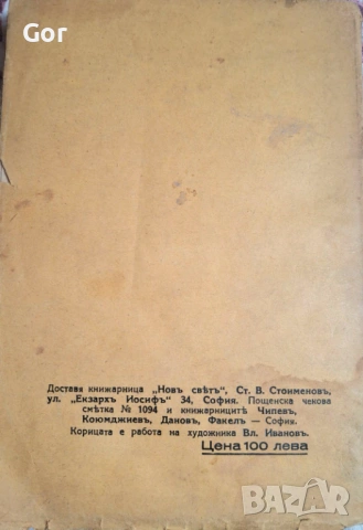 Стара книга 1939 г. – Първобитното общество – предвоенно издание, снимка 3 - Антикварни и старинни предмети - 53462887