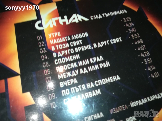 СИГНАЛ ЦД 0312251905, снимка 7 - CD дискове - 52641967