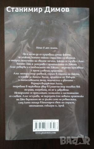 Джоан Харис - "Семе на злото", снимка 3 - Художествена литература - 36173182