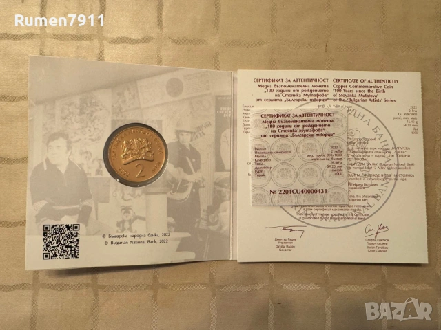 2 лева 2022 година Стоянка Мутафова, снимка 5 - Нумизматика и бонистика - 53128648