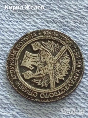 Значка 1968г. ПРОСЛАВА на ХАЙДУТСТВОТО СЛИВЕН АГЛИКИНА ПОЛЯНА 46979