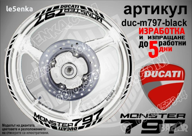 Ducati Monster 797 кантове и надписи за джанти duc-m797-black