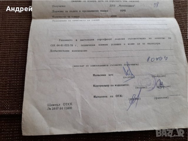 Стар сертификат за качество Москвич, снимка 3 - Други ценни предмети - 36014191