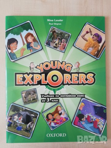 Young Explorers 1, учебник по английски за 3.клас