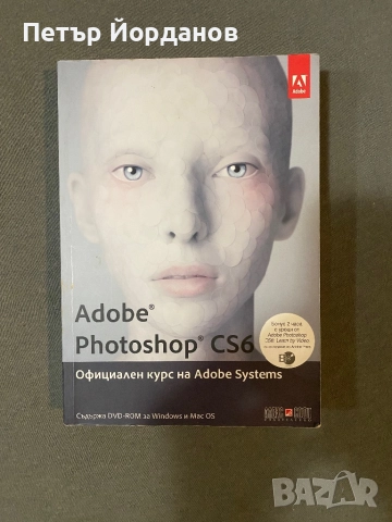 Комплект книги Adobe Photoshop, Illustrator CS6, бизнес книги, снимка 4 - Художествена литература - 52355969