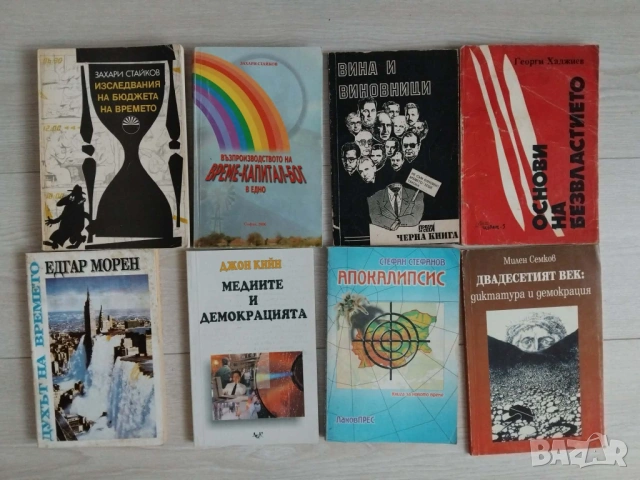 Философия и политология ,публицистика, снимка 7 - Специализирана литература - 48733230