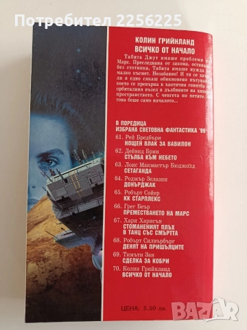 Всичко от начало, снимка 4 - Художествена литература - 52725874