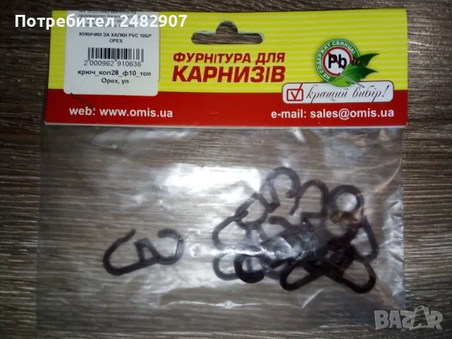 Комплект кукички за халки - 10 бр. , снимка 2 - Други стоки за дома - 48350487