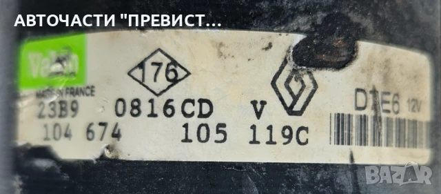 Стартер 105119c 105 119c Рено Канго Клио Меган Renault Megane Kangoo Clio, снимка 2 - Части - 51397077