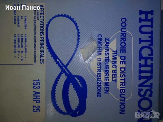 АНГРЕНАЖЕН РЕМЪК HUTCHINSON 153 AHP 25 за Audi A4,A6,Volkswagen PASSAT​, снимка 3 - Части - 35905897