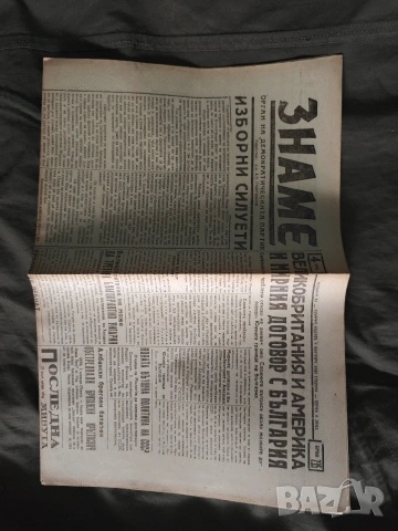 Вестник Знаме 1946 година, снимка 5 - Колекции - 53066923
