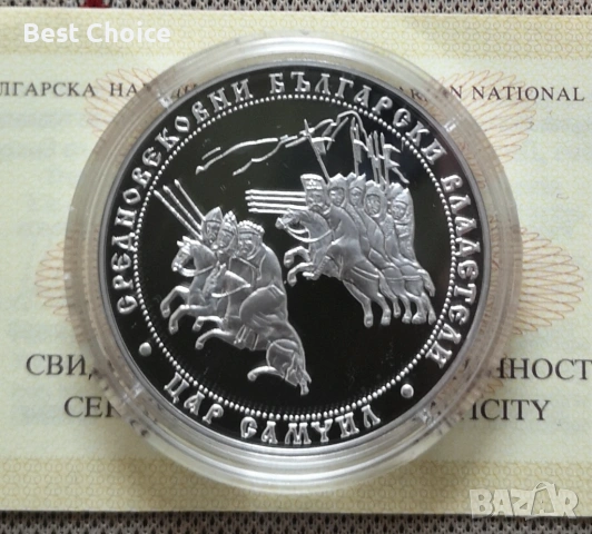 10 лева 2013 г. Цар Самуил 