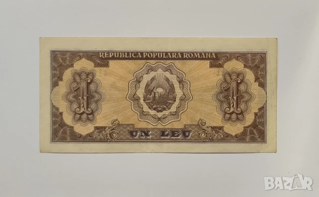 Румъния 1 лея 1952 година, снимка 2 - Нумизматика и бонистика - 50792552