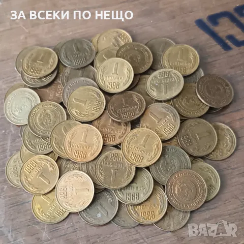 1 СТОТИНКА 1988 ГОДИНА - 85 БРОЯ, снимка 2 - Нумизматика и бонистика - 47821093