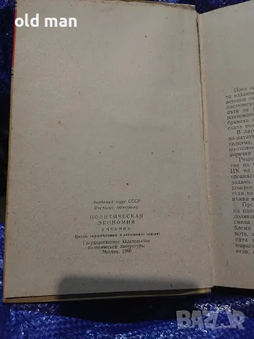 Антикварен учебник „Политическа икономия“ (изд. БКП, 1961 г.), снимка 3 - История, политика и общество - 55963984