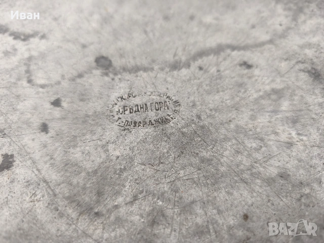 медна тава от царско време с надпис Сръдна Гора Пазарджикъ , снимка 3 - Антикварни и старинни предмети - 53562249