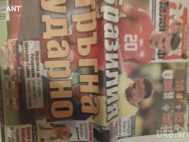 7 бр. Вестници от Световното 2022, снимка 7 - Фен артикули - 47971523