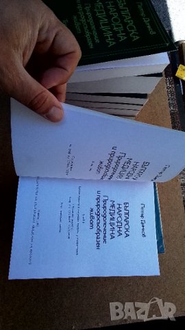 Българска народна медицина. Том 1-3 Петър Димков, снимка 10 - Енциклопедии, справочници - 40999581