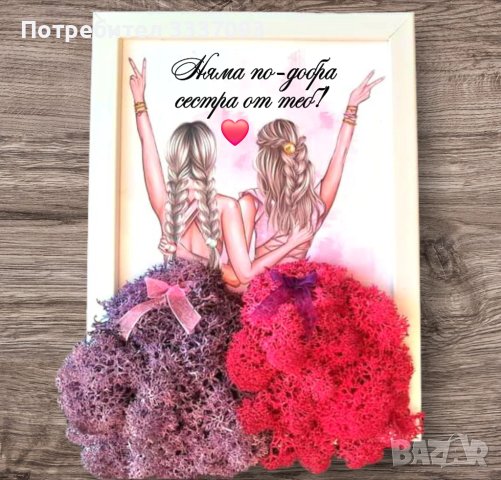 🎉Персонализиран подарък със скандинавски мъх 🎉, снимка 8 - Декорация за дома - 36859392