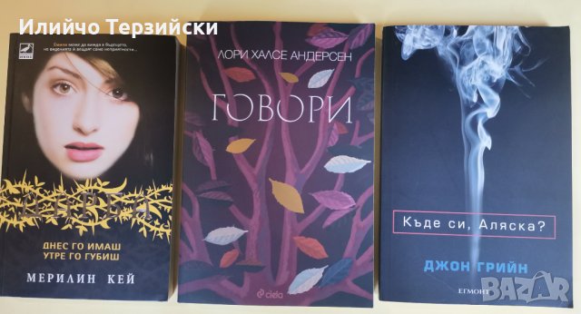 книги по избор 4 лв. бр, снимка 4 - Художествена литература - 41847889