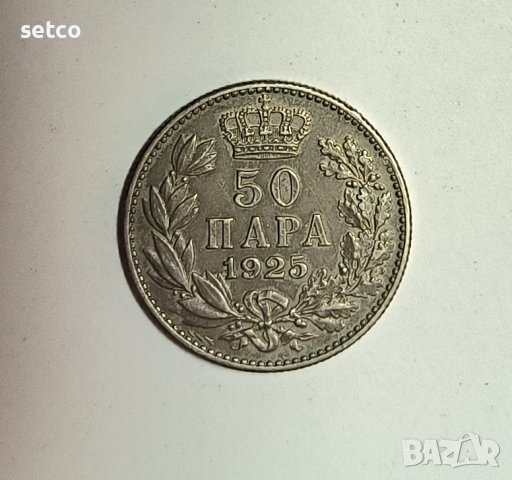 Кралство Сърбия 50 пара 1925 година  е55