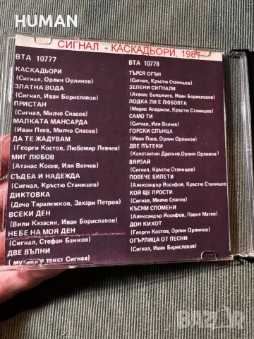 Сигнал , снимка 12 - CD дискове - 49028346