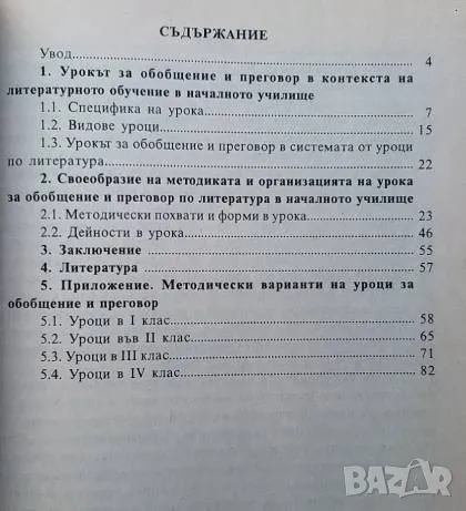 Урокът по литаратура в началното училище. Част 3, снимка 2 - Други - 48885989