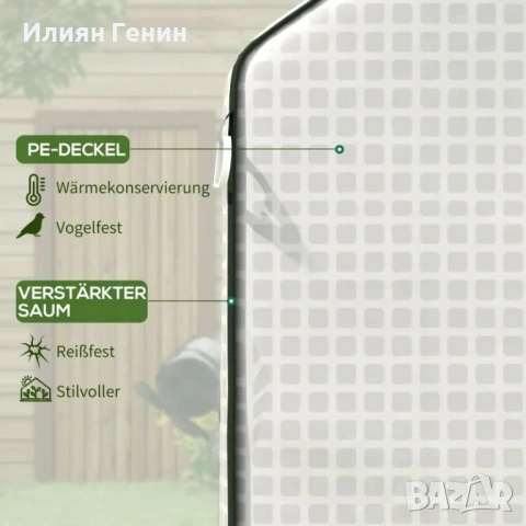 Резервно покривало Outsunny за оранжерия, снимка 7 - Оранжерии - 53556873