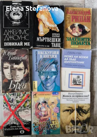 Стари книги по 1 лв, снимка 3 - Художествена литература - 48171502