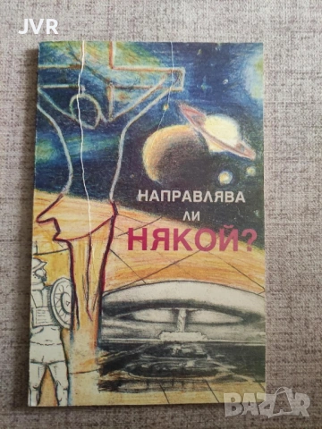 Разпродажба на книги по 4 евро за брой., снимка 10 - Други - 53696388