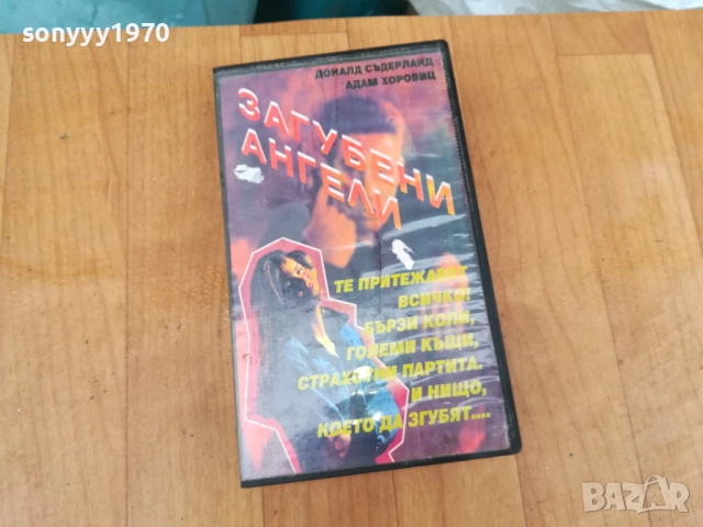 ЗАГУБЕНИ АНГЕЛИ-ORIGINAL VHS VIDEO TAPE 0312251748, снимка 11 - Други жанрове - 52641148