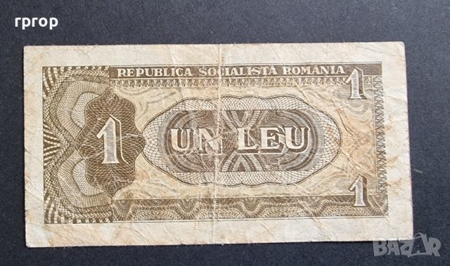 Румъния. 1 лея. 1966 година. Рядка банкнота., снимка 3 - Нумизматика и бонистика - 41869655