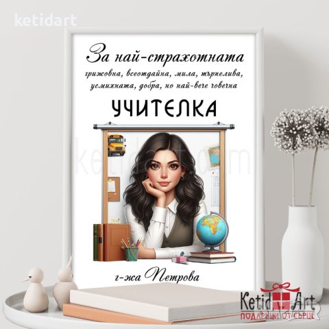 Постер за учител, снимка 3 - Подаръци за жени - 44343418