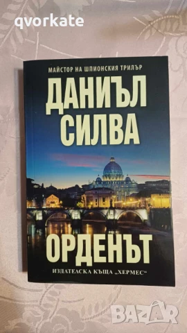 Розите са червени - Джеймс Патерсън, снимка 8 - Художествена литература - 35937952