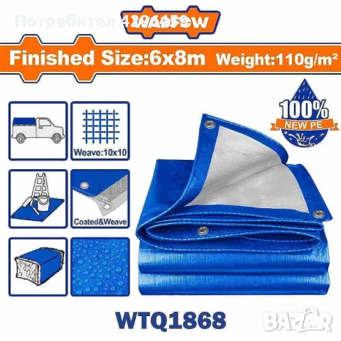 Платнища / Покривала водоотблъскващи с UV защита от 6м2 до 44м2 WADFOW, снимка 13 - Градинска техника - 51388891