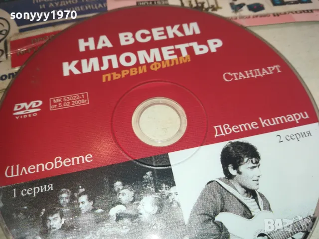 НА ВСЕКИ КИЛОМЕТЪР ДВД 0811241151, снимка 6 - DVD филми - 47889662