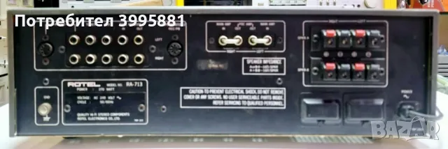 Винтидж травзисторен стерео усилвател на марката Rotel, mod. RA-713
, снимка 9 - Ресийвъри, усилватели, смесителни пултове - 47612457