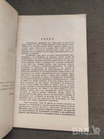 Продавам книга "Подготовка на държавата за война .Теодоси Даскалов, снимка 2 - Специализирана литература - 41836343