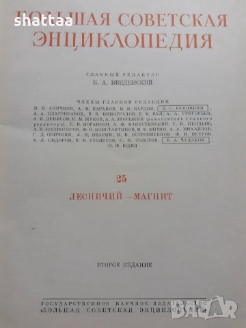 Голяма съветска енциклопедия Большая советская энциклопедия, снимка 5 - Енциклопедии, справочници - 34487796