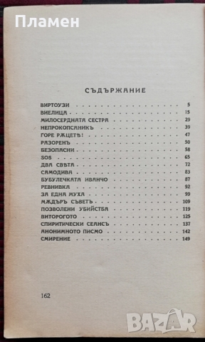 Кротки и буйни луди Кирилъ Христовъ, снимка 3 - Антикварни и старинни предмети - 36033156